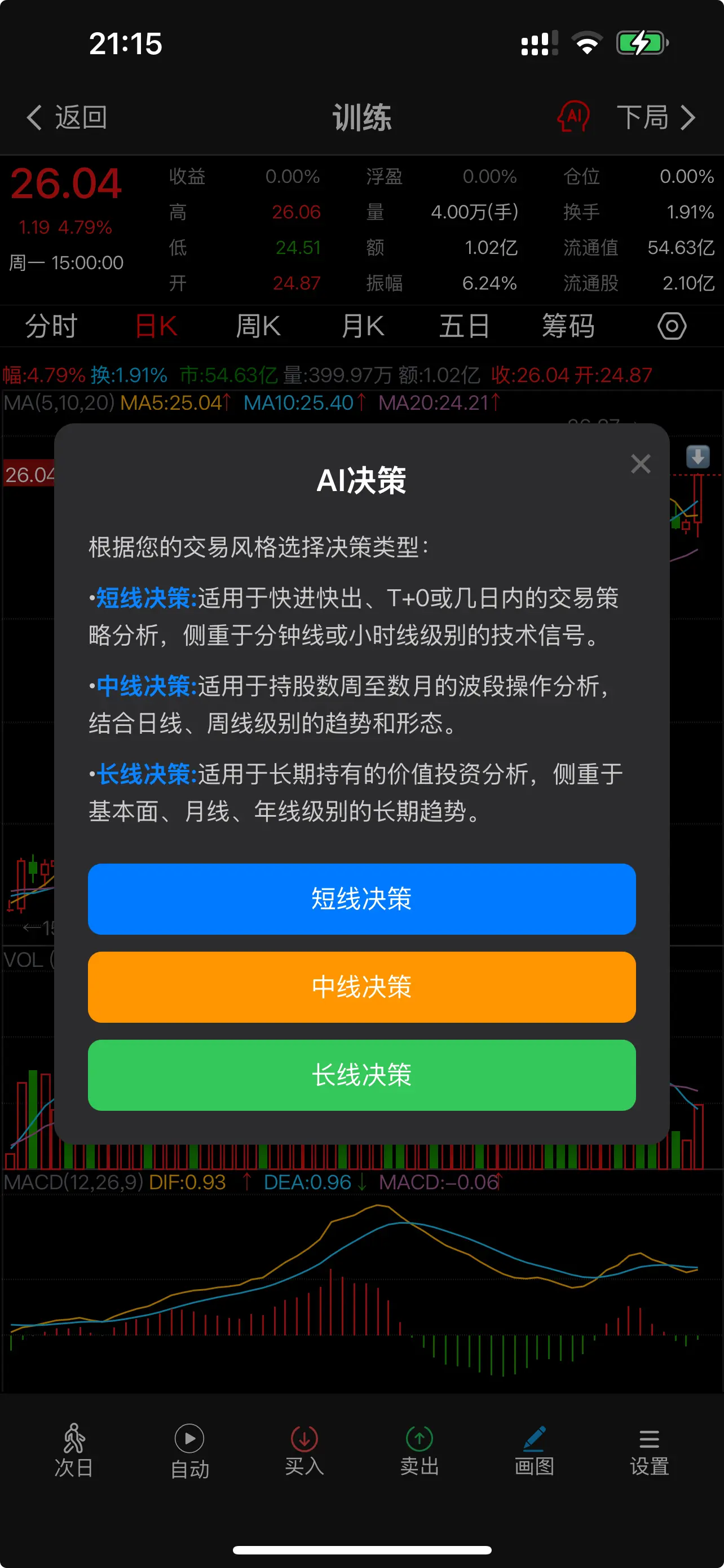AI决策